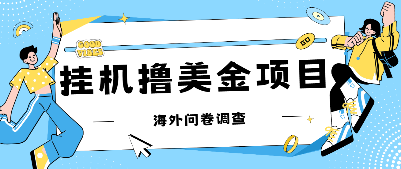 （7196期）最新挂机撸美金礼品卡项目，可批量操作，单机器200+【入坑思路+详细教程】-副业项目资源网