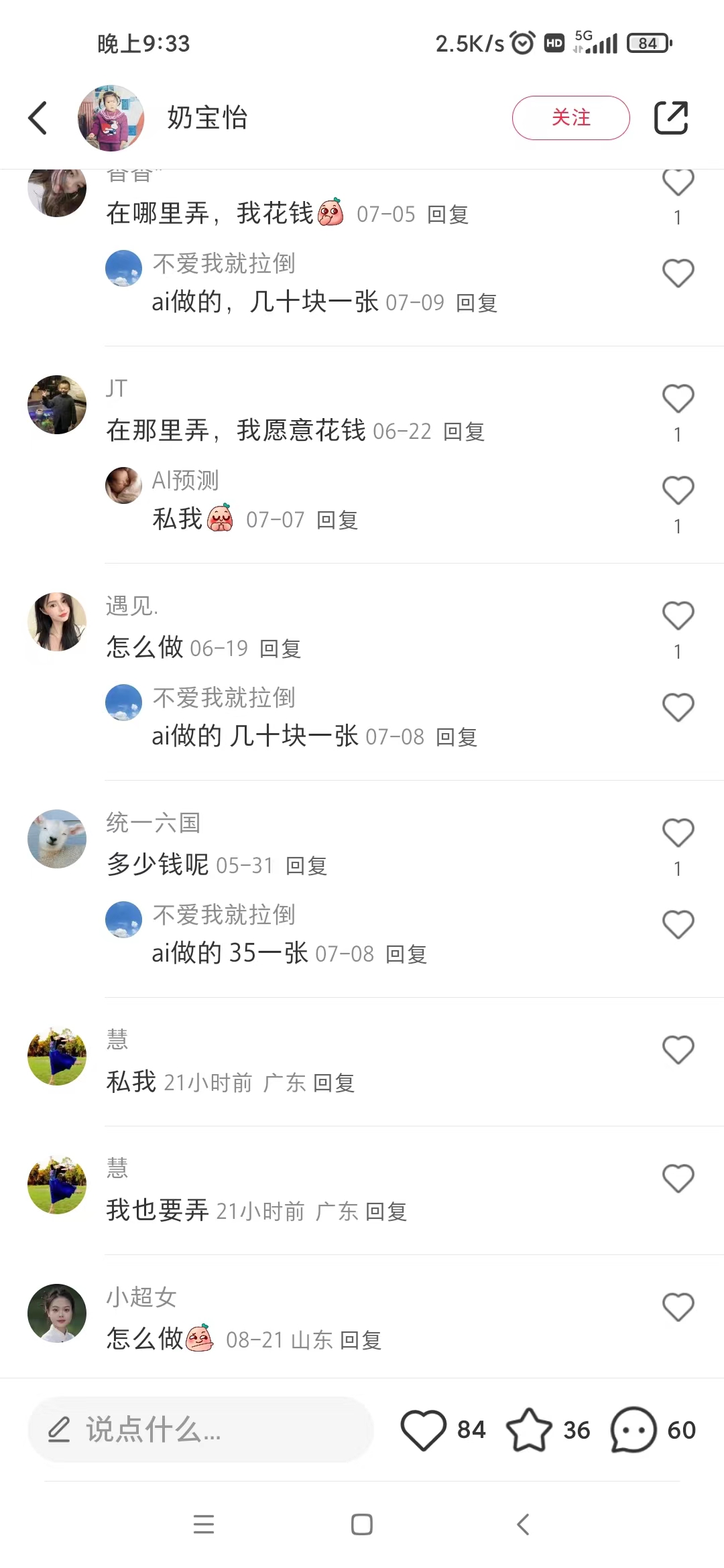 图片[5]-（7181期）AI四维彩超预测，一单9.9-98，3分钟出图，一天变现1000+-副业项目资源网