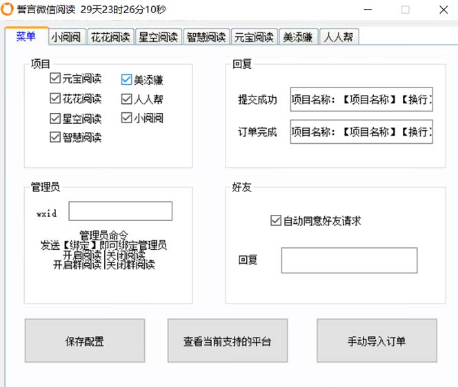 图片[2]-（7208期）最新微信阅读多平台云端挂机全自动脚本，单号利润5+，接单玩法日入500+…-副业项目资源网