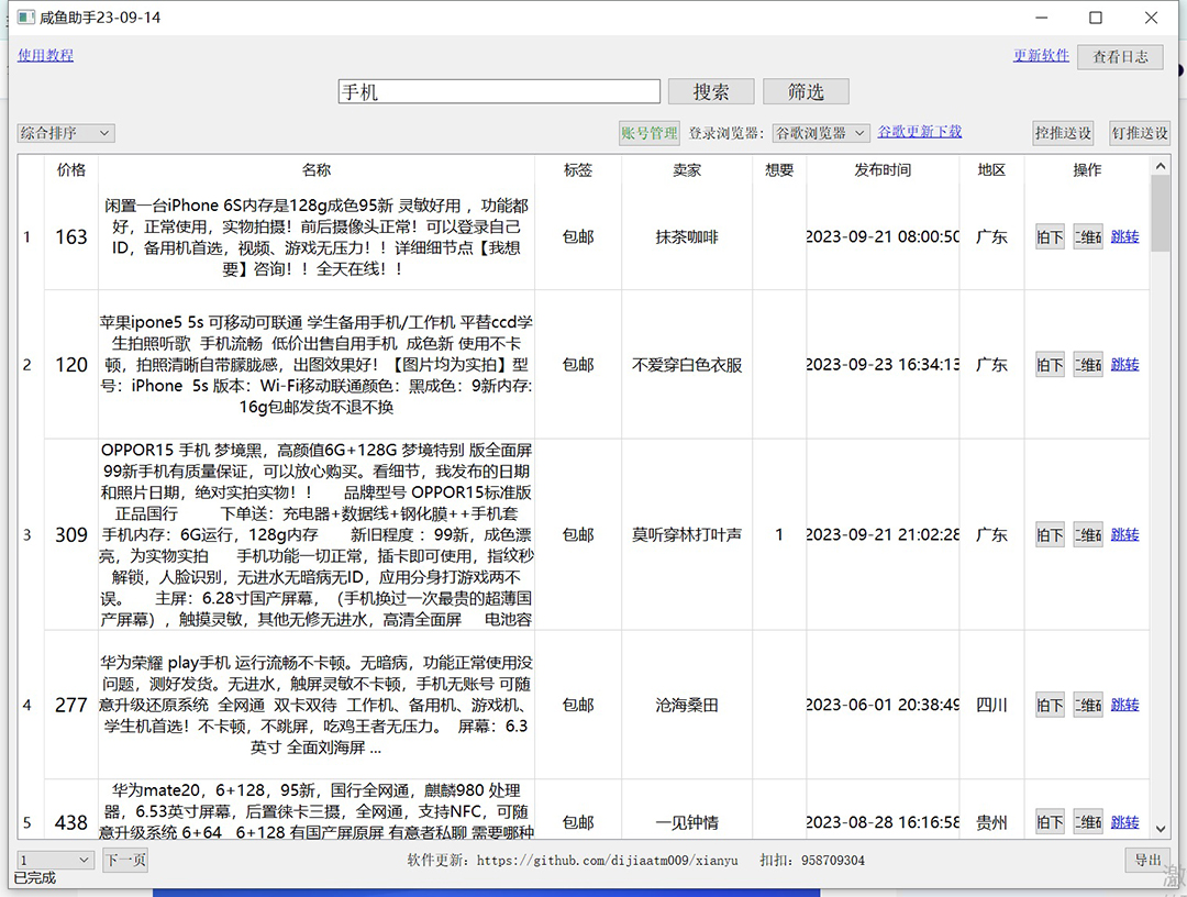 图片[2]-（7356期）外面收费998的闲鱼捡漏助手，多种变现方法轻松月入6000+【采集脚本+玩法…-副业项目资源网