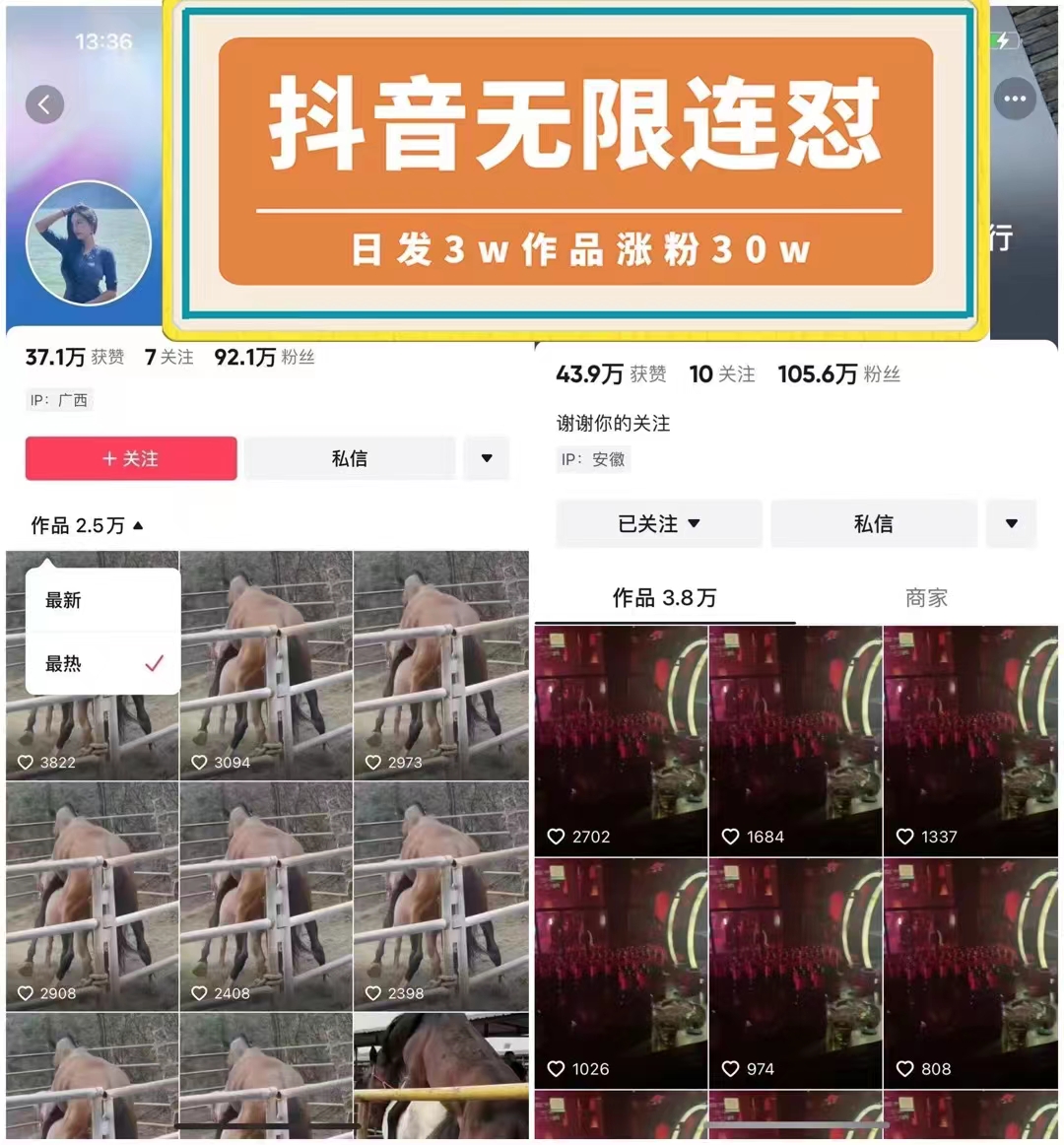 图片[2]-（7664期）抖音无限连发技术！日发3W条不违规！1天涨粉30W！-副业项目资源网