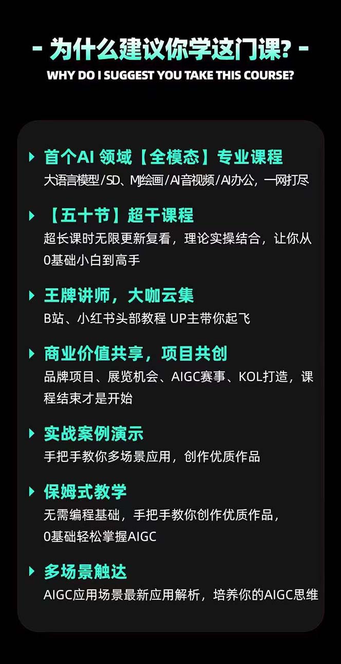 图片[5]-（7679期）AIGC-全能特训营第3期：一次掌握14大主流AI工具，A1工具通识，一网打尽-副业项目资源网