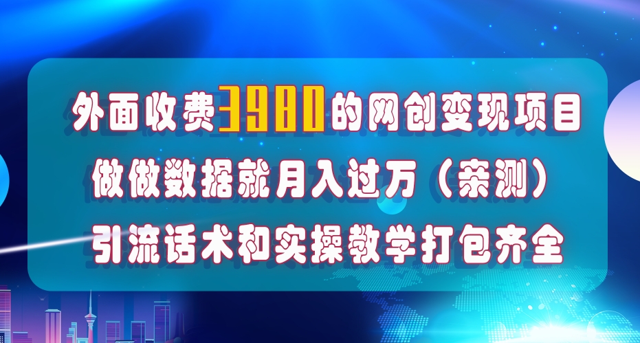 （7727期）在短视频等全媒体平台做数据流量优化，实测一月1W+，在外至少收费4000+-副业项目资源网