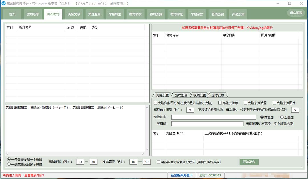 图片[3]-（7716期）外面收费128的威武猫微博助手，一键采集一键发布微博今日/大鱼头条【微…-副业项目资源网