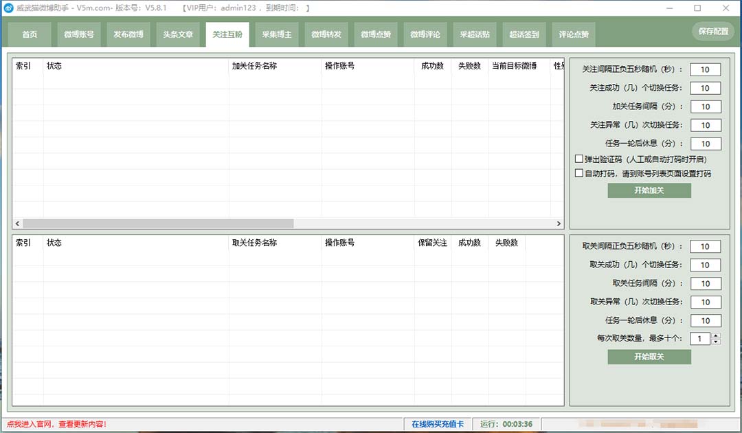 图片[4]-（7716期）外面收费128的威武猫微博助手，一键采集一键发布微博今日/大鱼头条【微…-副业项目资源网