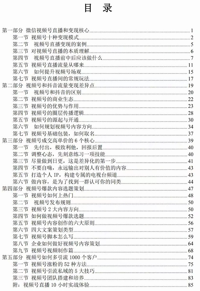 图片[2]-（7758期）视频号-引流变现课：小流量大利润实战笔记  冲破传统思维 重塑品牌格局!-副业项目资源网