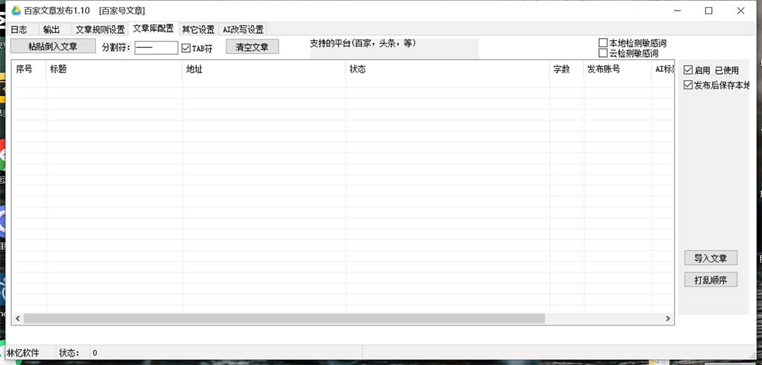 图片[2]-（7767期）外面收费1980的百家掘金全自动批量AI改写文章发布软件，号称日入800+【…-副业项目资源网