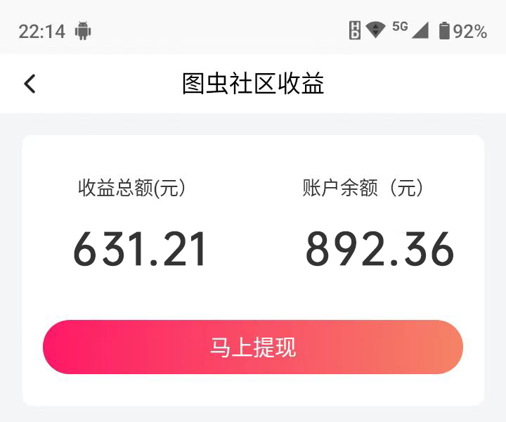 图片[2]-（7796期）【全网首发】图虫APP搬运项目，小白也可日入500＋无任何门槛（附详细教程）-副业项目资源网