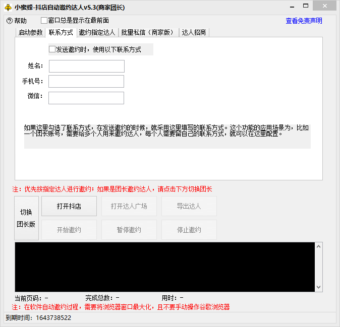 图片[3]-（7808期）抖音达人邀约小蜜蜂，邀约跟沟通,指定邀约达人,达人招商的批量私信【邀…-副业项目资源网