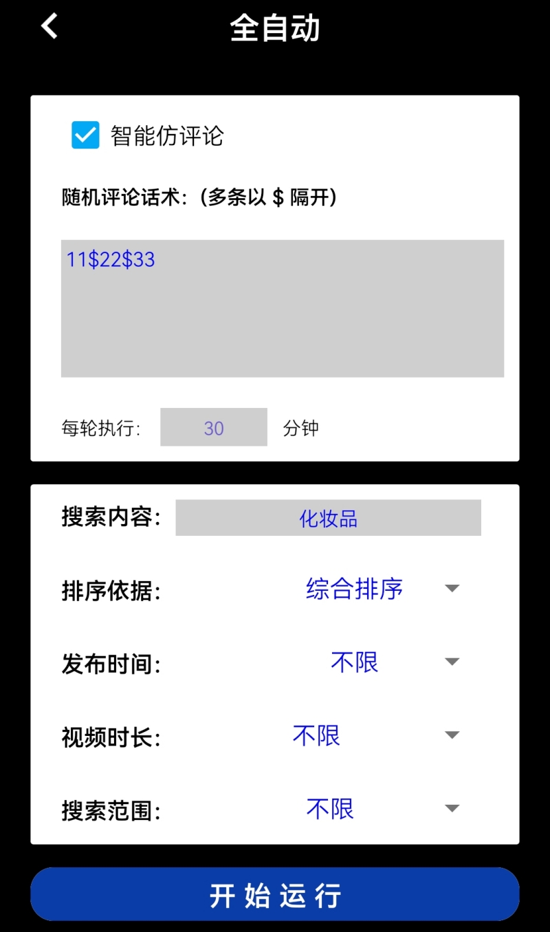 图片[5]-（7837期）【引流必备】外面收费198的最新斗音全自动养号涨粉黑科技神器【永久脚本…-副业项目资源网