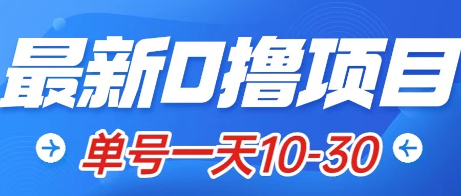 （7867期）最新0撸小项目：星际公民，单账号一天10-30，可批量操作-副业项目资源网