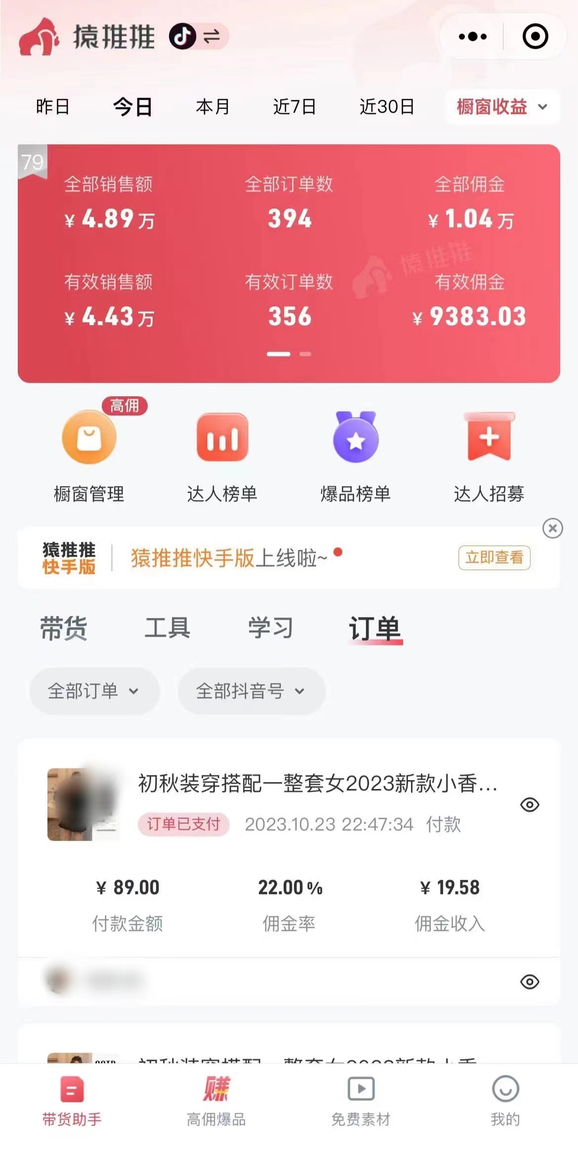 图片[4]-（7970期）外面收费3980元的抖音图文带货项目保姆级教程，操作简单，认真执行月入过W-副业项目资源网