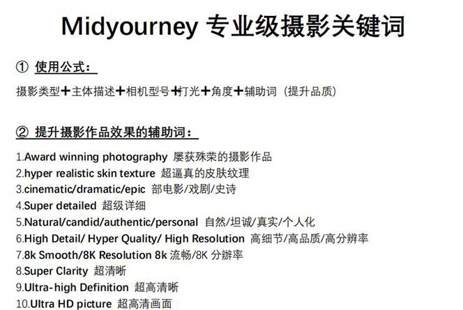 图片[3]-（8825期）Midjourney关键词-解锁AI绘画专业级人工智能摄影关键词表-副业项目资源网