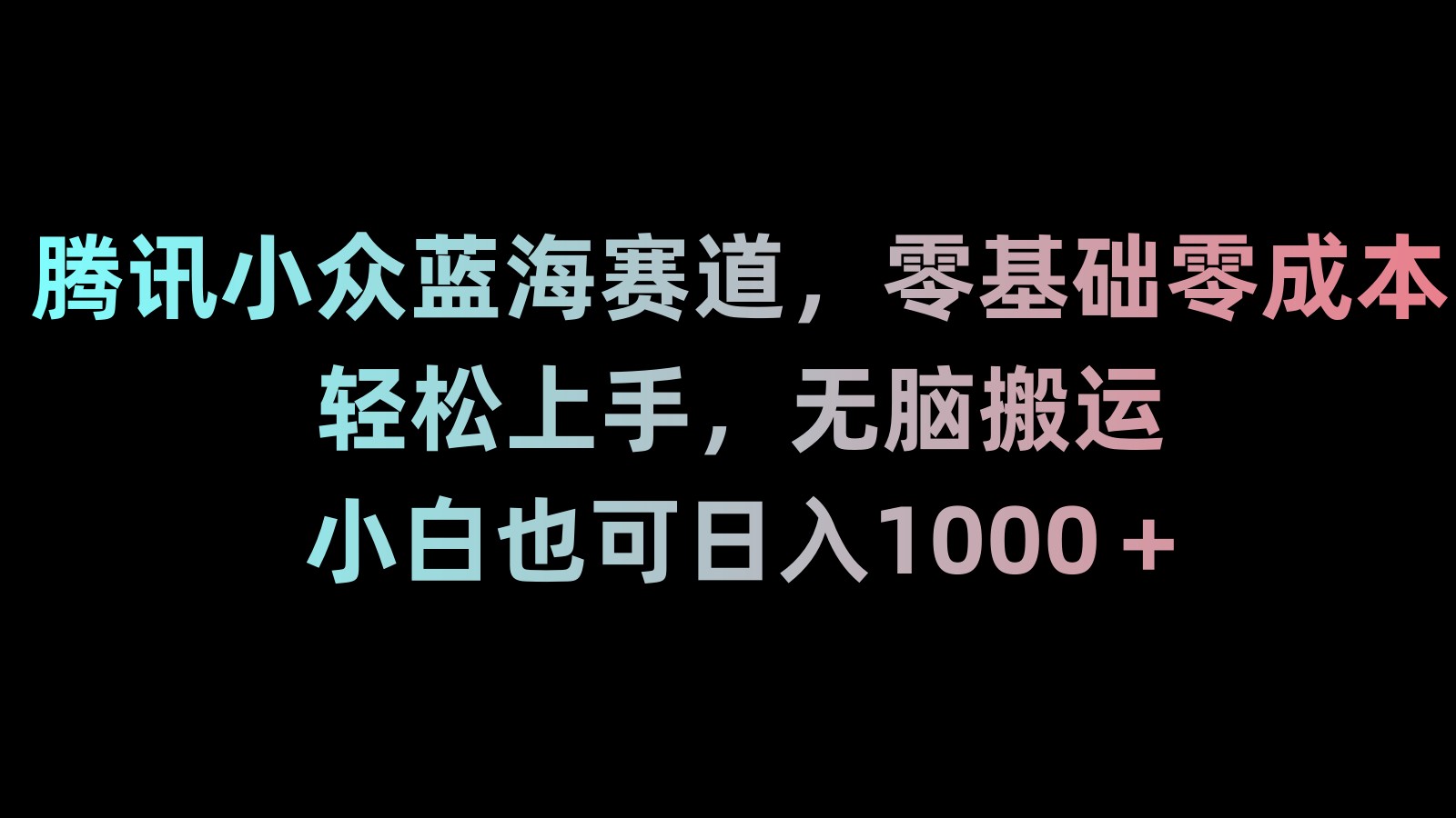 （8827期）新年暴力项目，最新技术实现抖音24小时无人直播 零风险不违规 每日躺赚3000-副业项目资源网