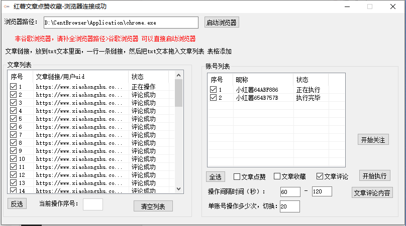 图片[2]-（8847期）【全网首发】小红书全自动评论区截流机！无需手机，可同时运行10000个账号-副业项目资源网