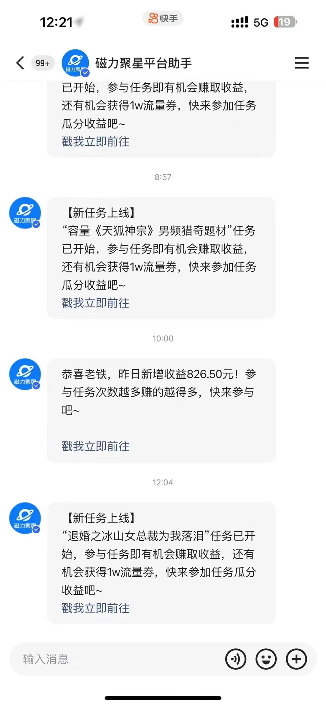 图片[5]-（8845期）过年都可以干的项目，快手掘金，一个月收益5000+，简单暴利-副业项目资源网