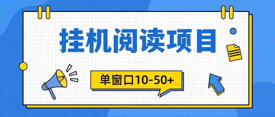 （9901期）模拟器窗口24小时阅读挂机，单窗口10-50+，矩阵可放大（附破解版软件）-副业项目资源网