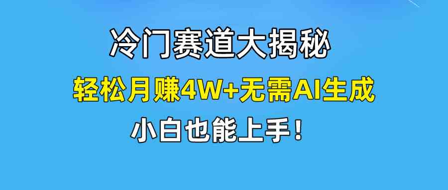 （9949期）快手无脑搬运冷门赛道视频“仅6个作品 涨粉6万”轻松月赚4W+-副业项目资源网