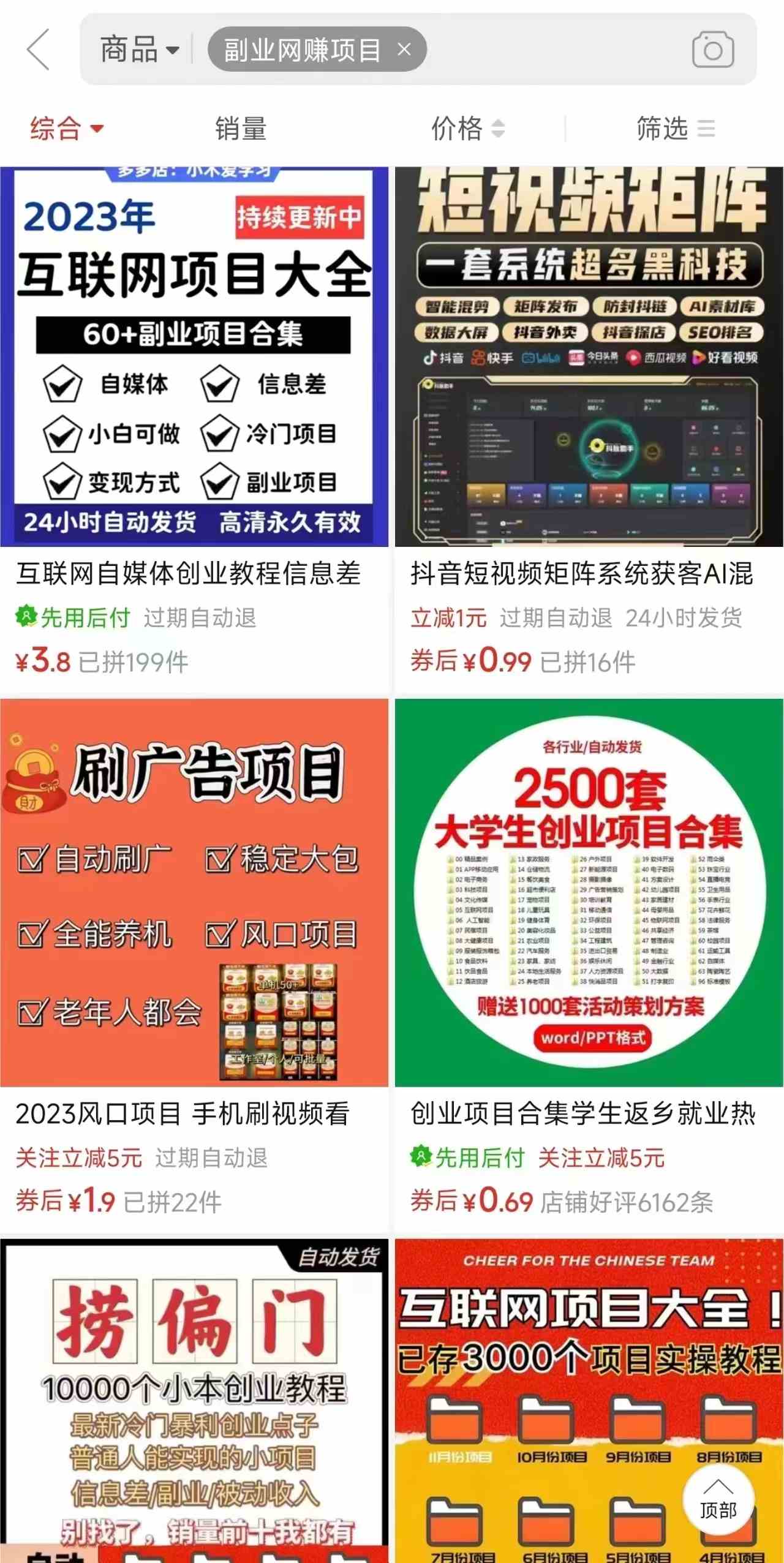 图片[3]-（10168期）电商平台暴力引流,被动日引400+创业粉不发作品，不截流，不发私信-副业项目资源网