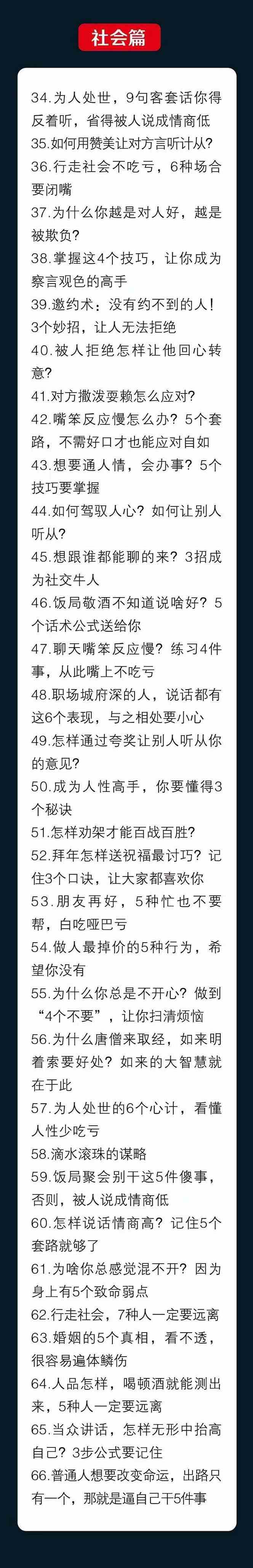 图片[3]-（10183期）人性 沟通术：职场沟通，​先学 人性，再学说话（66节课）-副业项目资源网