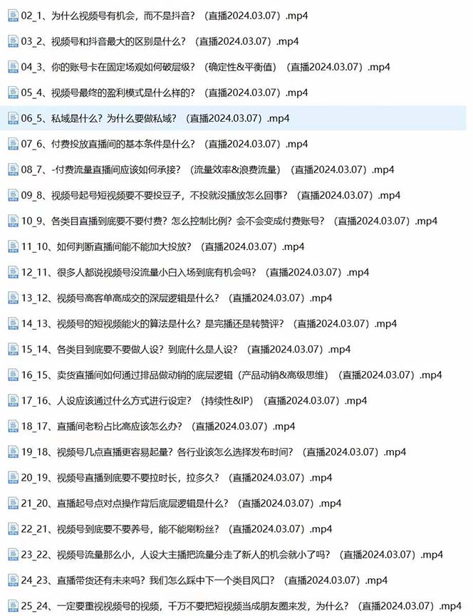 图片[2]-（10797期）2024视频号·短视频+直播极简培训班：抓住视频号风口，流量红利-副业项目资源网