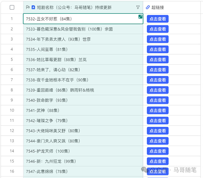 图片[5]-（10927期）【新思路】短剧+网盘拉新，超简单，普通人每月躺赚1w+的小副业-副业项目资源网