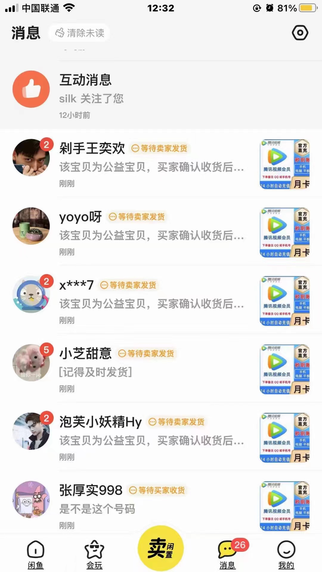 图片[4]-（10933期）0成本售卖影视会员，一天上百单，轻松日入4位数，月入3w+-副业项目资源网