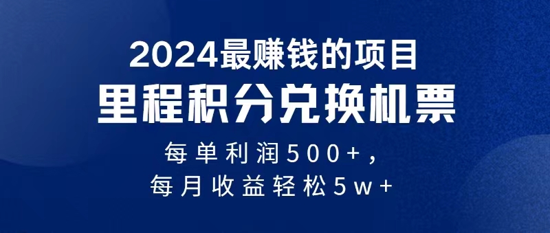 （11446期）2024暴利项目每单利润500+，无脑操作，十几分钟可操作一单，每天可批量…-副业项目资源网