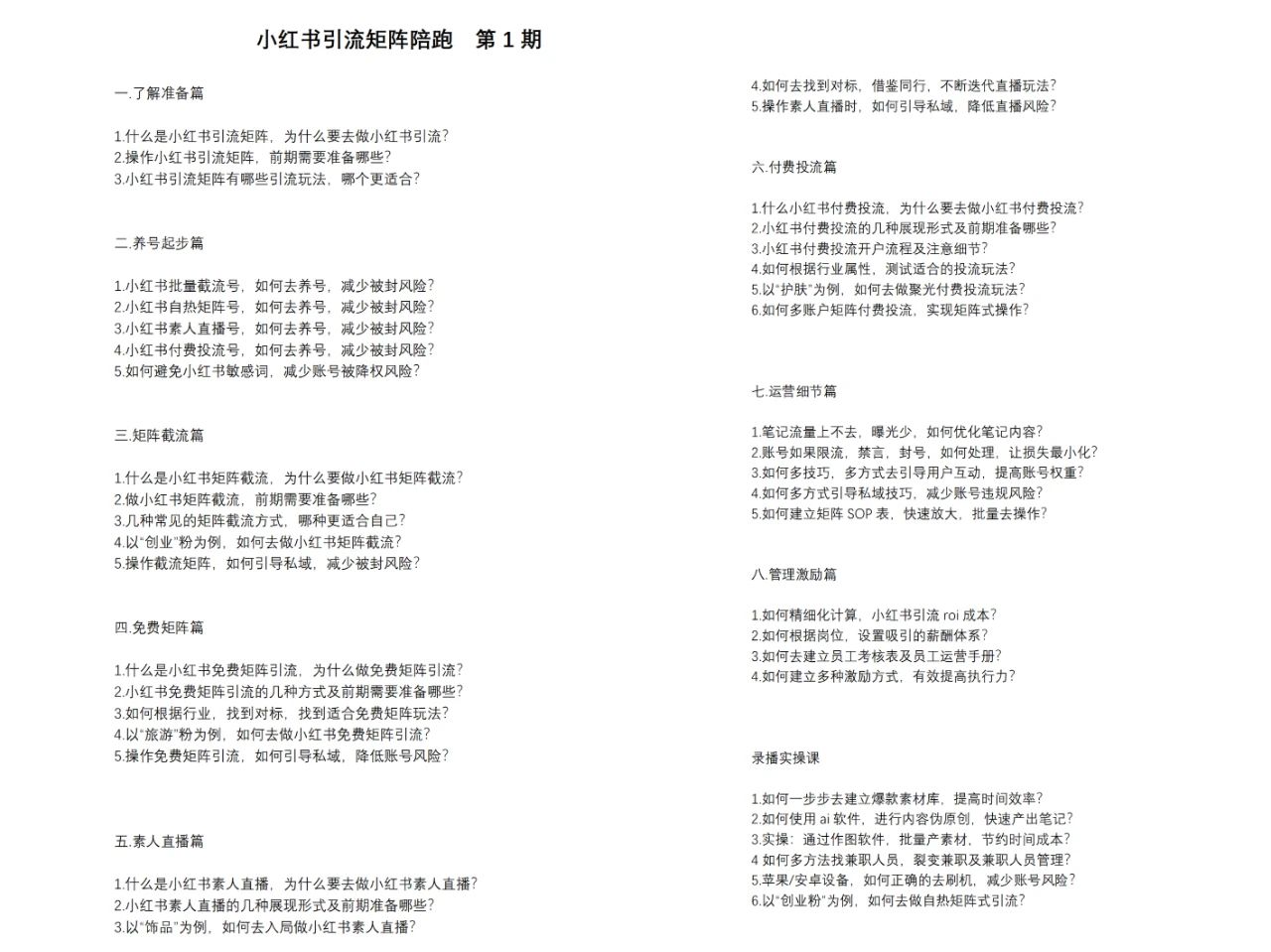 图片[2]-（11450期）小红书矩阵引流训练营：0到1玩转小红书流量，在小红书上分得一杯羹-14节课-副业项目资源网