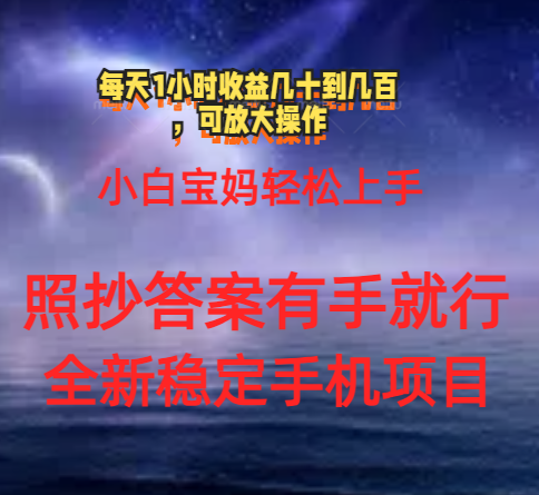 （11485期）0门手机项目，宝妈小白轻松上手每天1小时几十到几百元真实可靠长期稳定-副业项目资源网