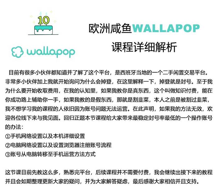 图片[2]-（11549期）wallapop整套详细闭环流程：最稳定封号率低的一个操作账号的办法-副业项目资源网