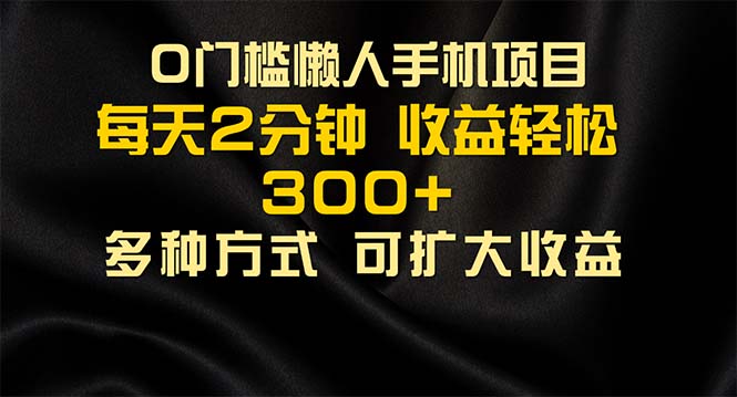 （11619期）懒人手机项目，每天看看广告，收益轻松300+-副业项目资源网