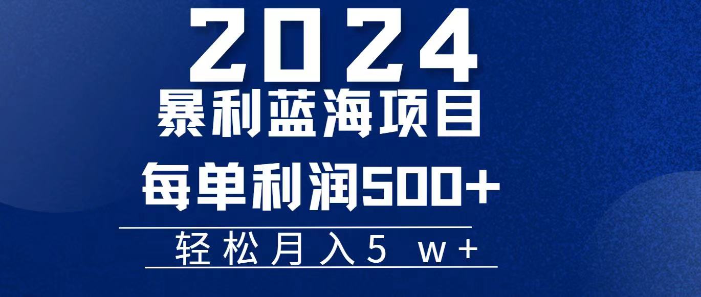 （11809期）2024小白必学暴利手机操作项目，简单无脑操作，每单利润最少500+，轻…-副业项目资源网