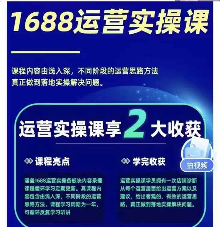 图片[2]-（11857期）1688最新实战运营  0基础学会1688实战运营，电商年入百万不是梦-131节-副业项目资源网