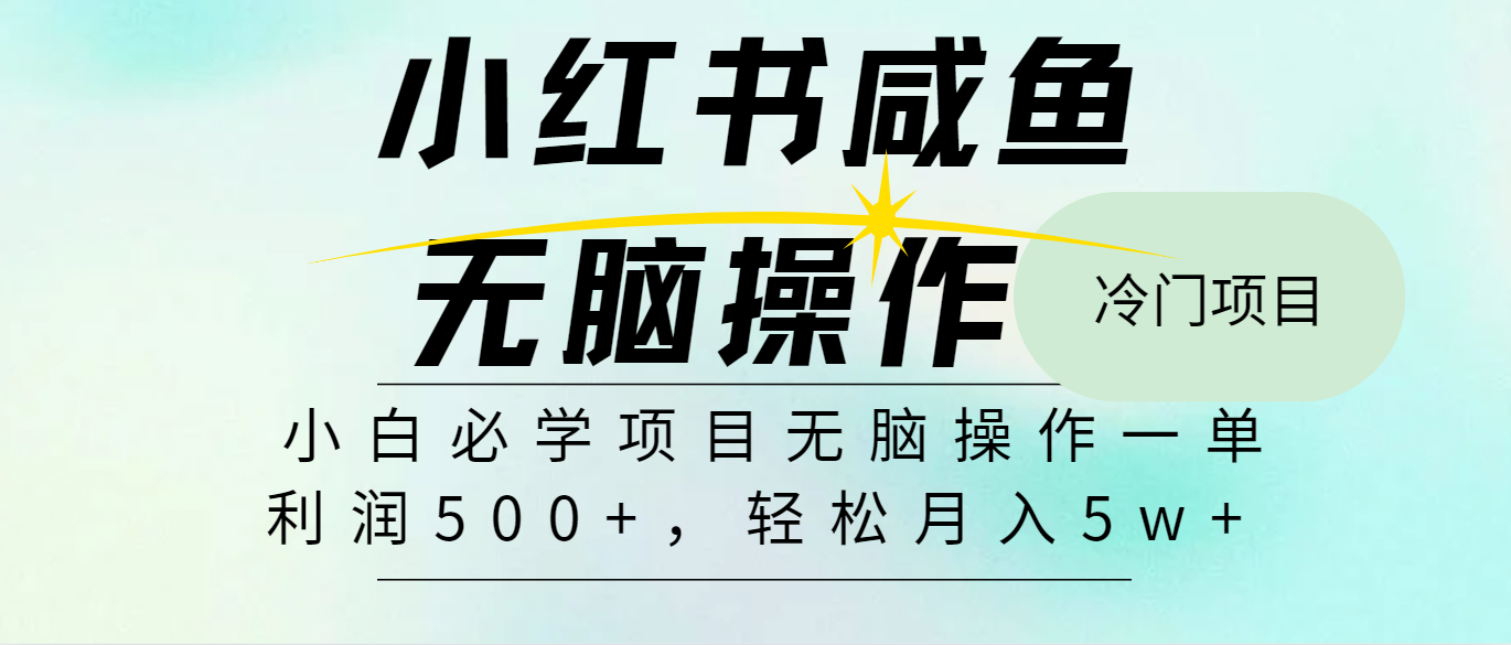 （11888期）2024最热门赚钱暴利手机操作项目，简单无脑操作，每单利润最少500-副业项目资源网