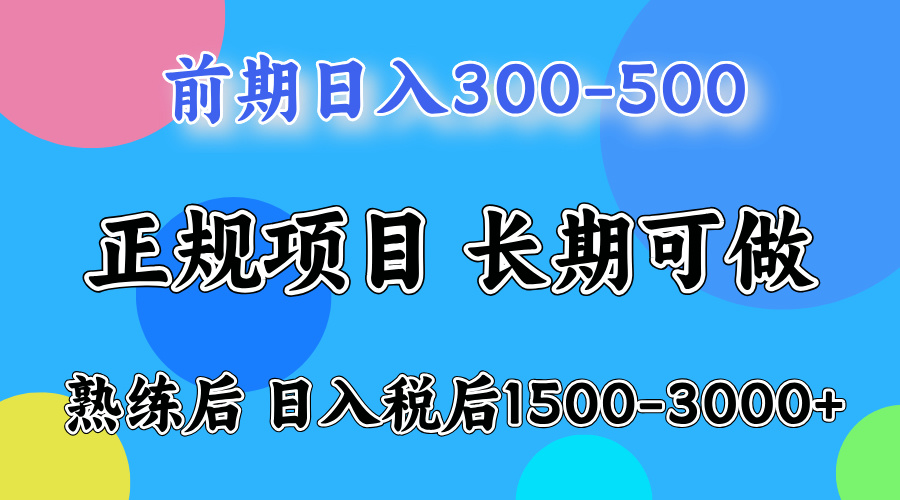 （12608期）一天收益500，上手后每天收益（税后）1500-3000-副业项目资源网