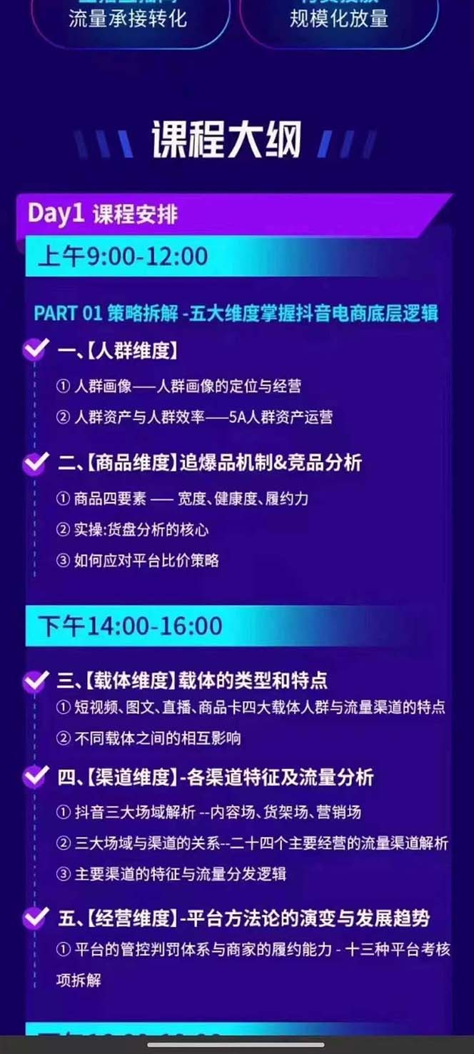 图片[2]-（12081期）抖音整体经营策略，各种起号选品等  录音加字幕总共17小时-副业项目资源网