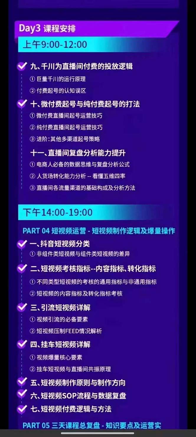 图片[5]-（12081期）抖音整体经营策略，各种起号选品等  录音加字幕总共17小时-副业项目资源网