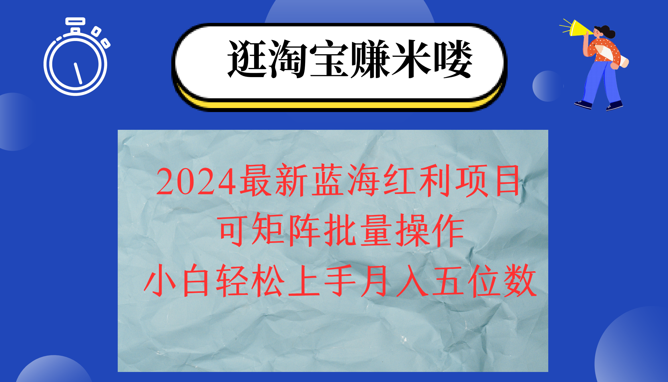 （12033期）2024淘宝蓝海红利项目，无脑搬运操作简单，小白轻松月入五位数，可矩阵…-副业项目资源网