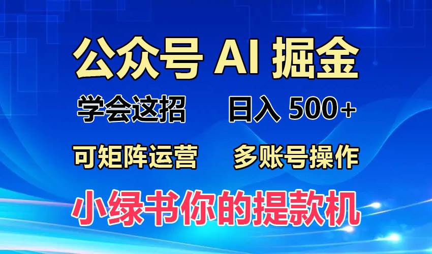 （13235期）2024年最新小绿书蓝海玩法，普通人也能实现月入2W+！-副业项目资源网