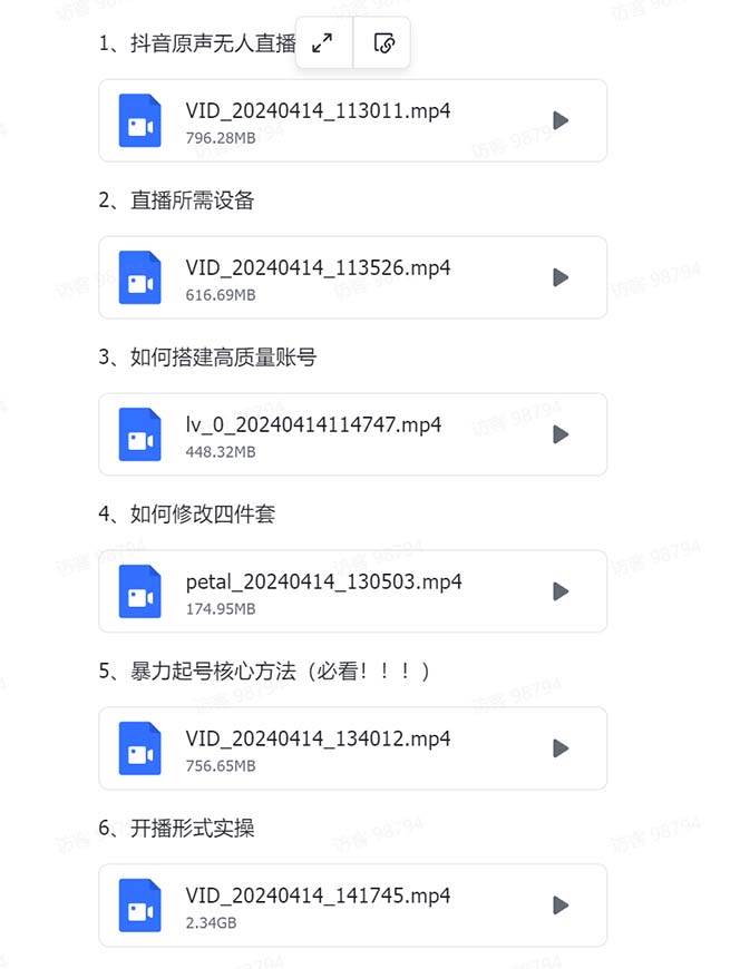 图片[2]-（13287期）有声无人直播课程，单号一天可以变现200，新升级玩法，不会违规也不会封号-副业项目资源网