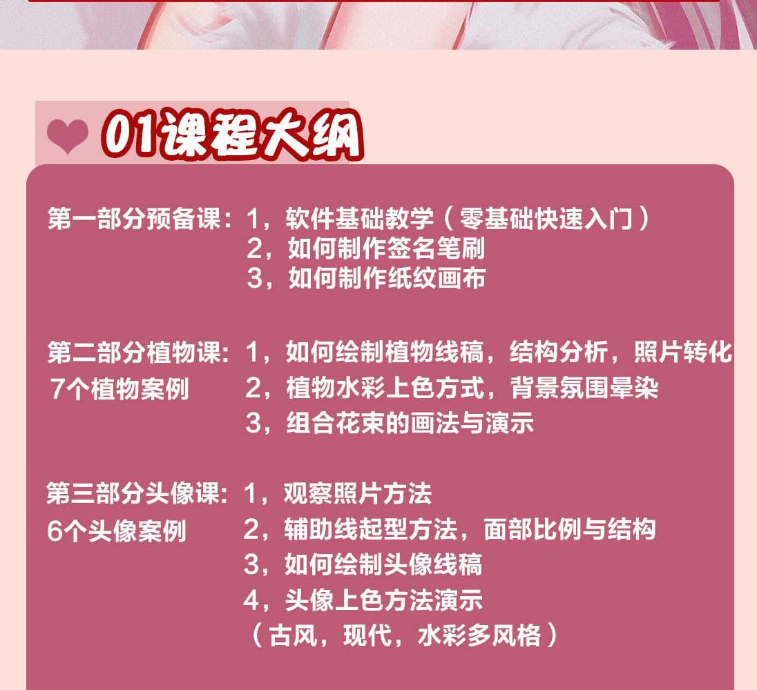 图片[3]-（4002期）2022年ipad综合团练水彩植物+少女头像，二合一课程（40节课）-副业库