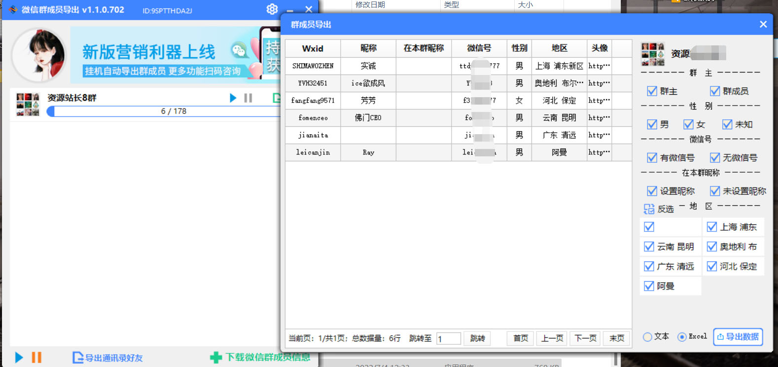 图片[2]-（4042期）微信群成员采集脚本，一键批量导出微信好友，微信群成员（非好友）的微信号-副业库