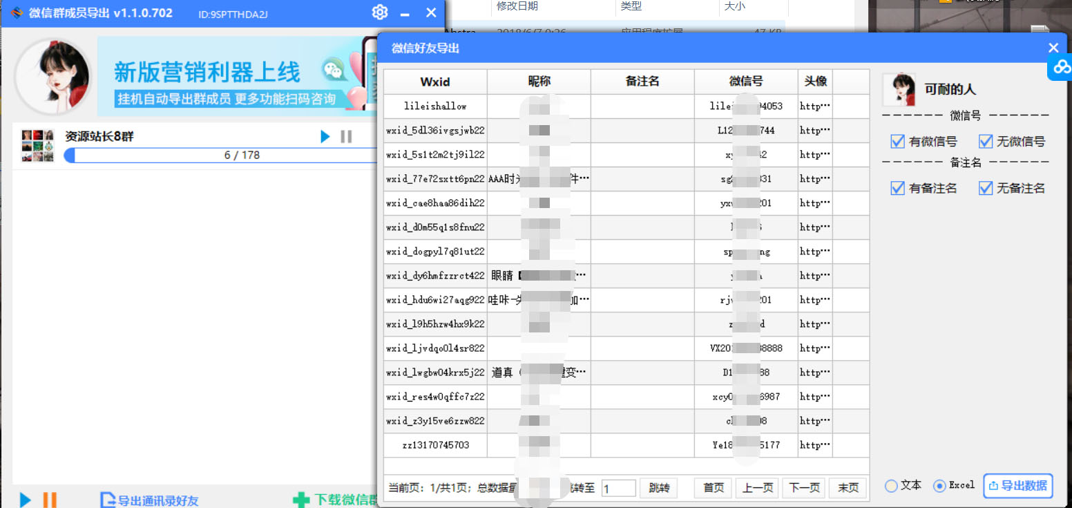 图片[3]-（4042期）微信群成员采集脚本，一键批量导出微信好友，微信群成员（非好友）的微信号-副业库