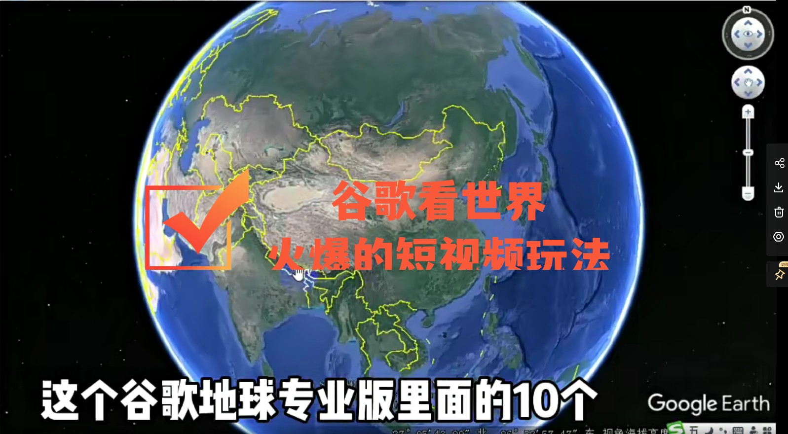 （4044期）谷歌地图（三维地图）看世界，最新火爆短视频玩法-副业库