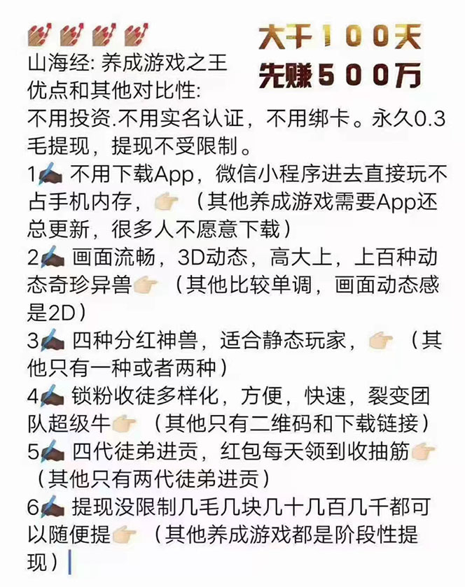 图片[2]-（4051期）【长期项目】山海经异变小程序全自动挂机项目，单号每天几块钱（脚本+教程)-副业库