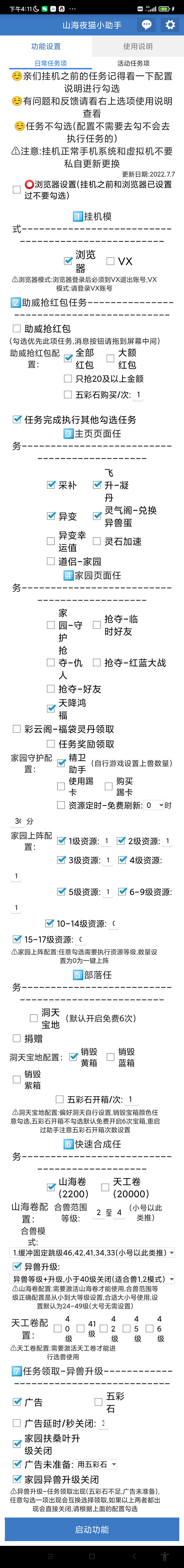 图片[3]-（4051期）【长期项目】山海经异变小程序全自动挂机项目，单号每天几块钱（脚本+教程)-副业库