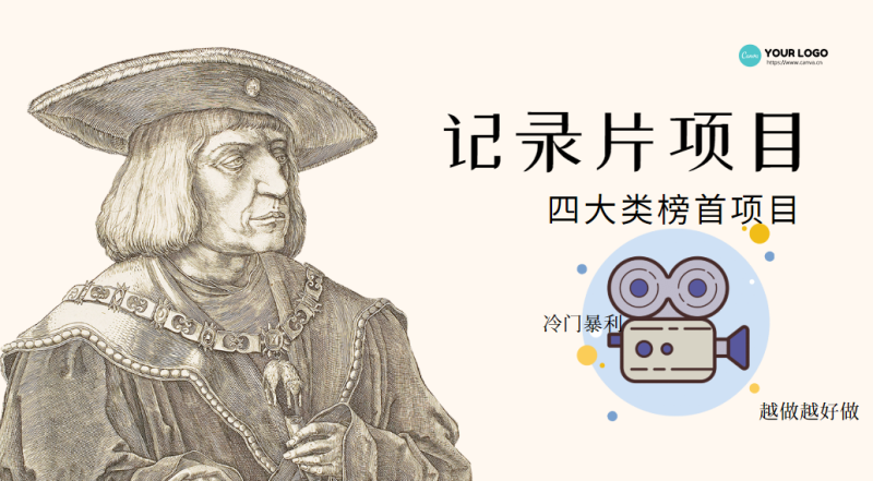 (4042期)纪录片项目:孩子和家长的生意 极其暴利,据说稳定日入1000+(附完整资源)-副业库