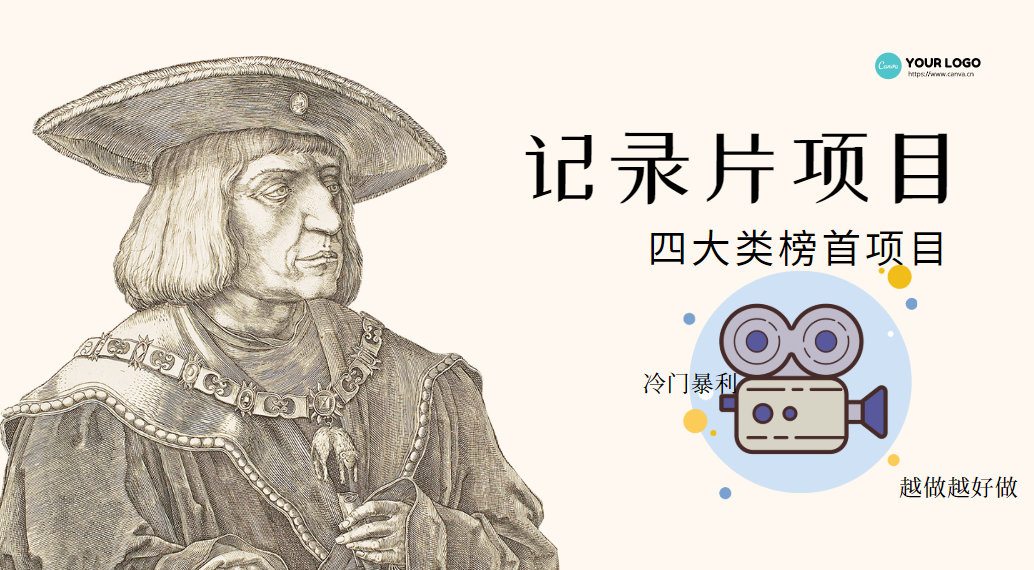 （4042期）纪录片项目：孩子和家长的生意 极其暴利，据说稳定日入1000+(附完整资源)-副业库