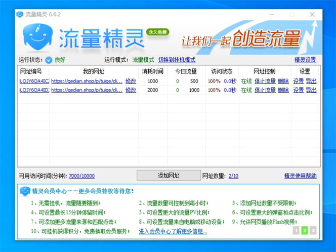 图片[2]-（4080期）小众电脑流量精灵全自动挂机刷浏览量项目，日收益15+【永久脚本+详细教程】-副业库